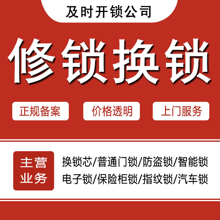 克拉玛依克拉玛依区24小时上门 [开锁换锁修锁] 防盗门·保险柜·汽车锁